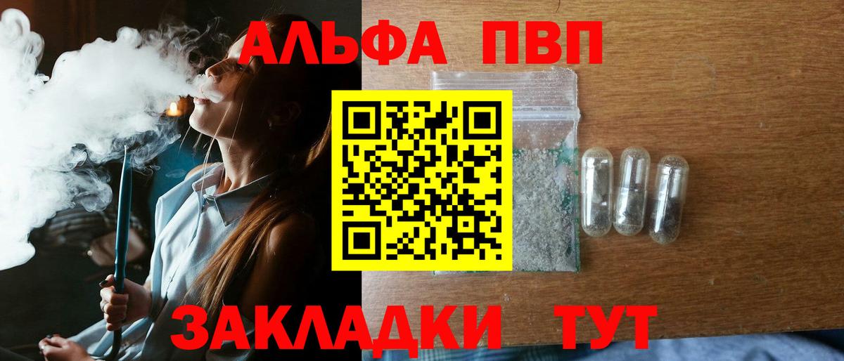 купить  цена  A PVP СК  Вход с VPN  A-PVP VHQ  APVP Crystall  Дедовск 
