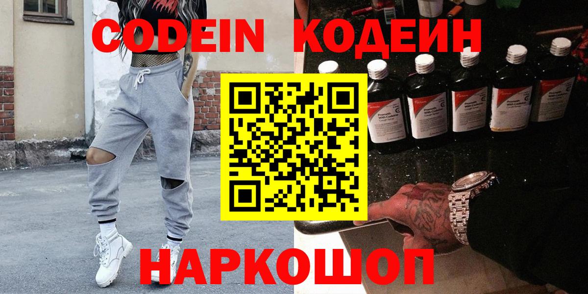 Кодеиновый сироп Lean Purple Drank  Вход с VPN  Кодеиновый сироп Lean напиток Lean (лин)  Дедовск 