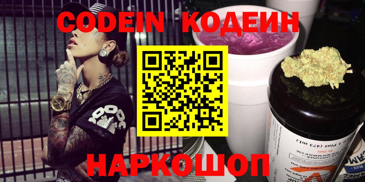 Codein Purple Drank Дедовск