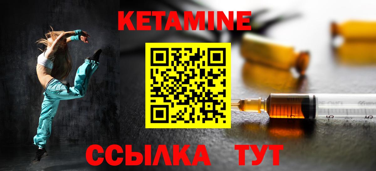 КЕТАМИН ketamine Дедовск