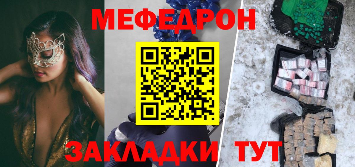 Меф мяу мяу мука Дедовск