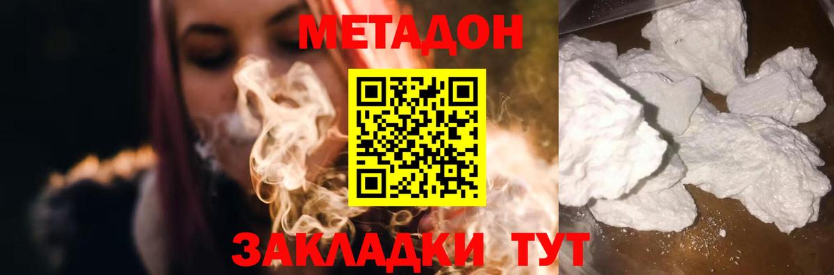 Дедовск  МЕТАДОН мёд  Вход с VPN 