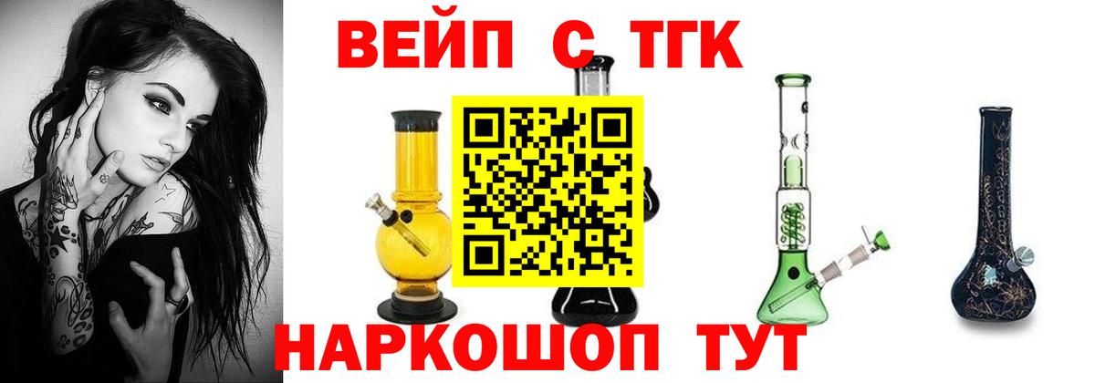 ТГК вейп  Вход с VPN  ТГК Wax  Дедовск 